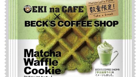 EKI na CAFE Green Tea Waffle Cookies" at NewDays and other stores, with Kyoto Uji green tea kneaded into the cookies for a crispy biscuit-like texture!
