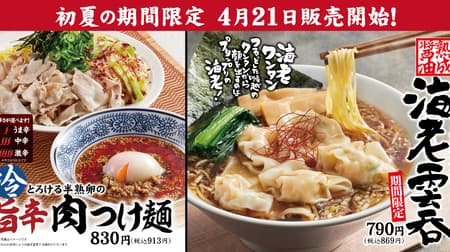 Marugen Ramen "Ebi Unshun" and "Utsukan Niku Tsukemen" (Spicy and Delicious Meat Noodle), early summer menu featuring plump shrimp and pork shabu-shabu in a cold, spicy and delicious soup!