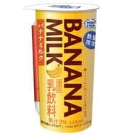 ミニストップ「バナナミルク220ML」オリジナルカップ飲料のフレーバーシリーズ第一弾！香り豊かなフィリピン産バナナ果汁