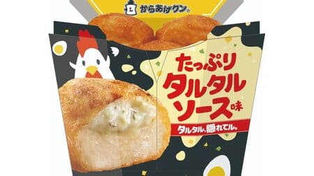 LAWSON "KARAAGE-KUN Tartar Sauce Flavor", the first in a new series of "Sauce in" products! Smooth sauce inside