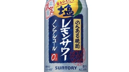 Salted Lemon Sour Non-alcoholic" - Salt brings out the flavor of lemon! The brand's first limited edition