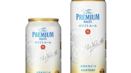 The Premium Malts [White Ale]: A fresh aroma created by European aroma hops and ale yeast