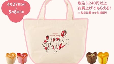 Hankyu Umeda Main Store "TOKYO Tulip Rose" Lunch Bag Present! With a purchase of 3,240 yen or more including tax