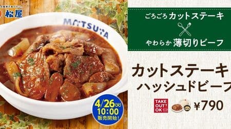 Matsuya "Cut Steak Hashed Beef" Beef Steak x Tender Thin Sliced Beef x Thick Sauce!
