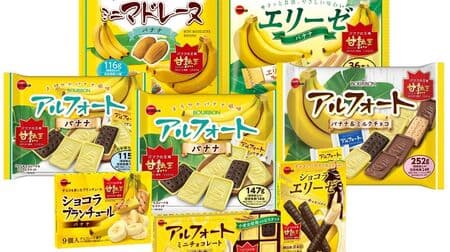 ブルボン「アルフォートミニチョコレートバナナ」「ショコラブランチュールバナナ」「ショコラエリーゼチョコバナナ」など バナナフェア商品