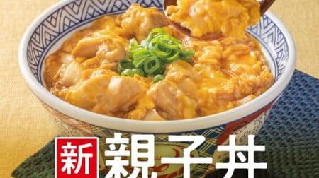 Yoshinoya "oyakodon" is back after a 10-year absence, with a focus on the sauce and price! Smooth egg, plump chicken and crispy onion