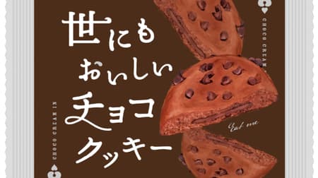 Daiichi Bread "The World's Most Delicious Chocolate Cookies," a collaboration with Heart Bread Antiques!