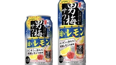 Sapporo Otoko Ume Sour "Oi Lemon Summer Soup" - Sour taste of pickled plums and refreshing lemon aftertaste