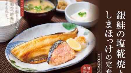 Yayoiken "Set meal of grilled silver salmon with salted malt and shimahokke", "Set meal of grilled silver salmon with salted malt", "[To go] grilled silver salmon with salted malt and shimahokke".