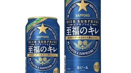 Famima "Sapporo Beer Surprise Blissful Kire" Focus on Kire! Combination of cool hop "Polaris" and German aroma hop