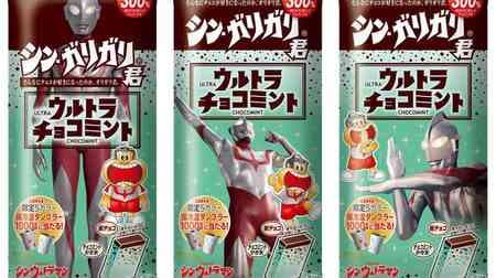 Shin Garigari-kun Ultra Choco Mint" collaboration with "Shin Ultraman" movie! Mint ice cream with mint shaved ice with chocolate and chocolate chips