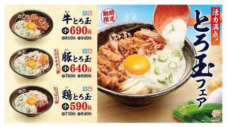 Hanamaru Udon "Toro-tama Fair" "Beef Toro-tama" "Pork Toro-tama" "Chicken Toro-tama" Tororo with okra and raw egg!