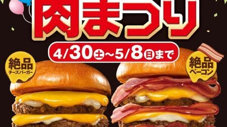 Lotteria "Excellent Meat Festival" "Triple Bacon Triple Excellent Cheeseburger" "Triple Excellent Cheeseburger" and more!