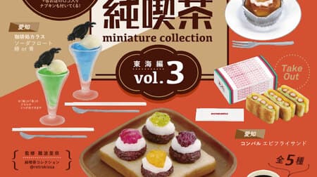 Ken Elephant's "Junsha Miniature Collection Vol. 3" includes "Soda Float" and "Shrimp Fry Sandwich".