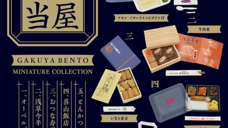 From Ken Elephant's "Backstage Bento Miniature Collection," Aubergine Yotsuya's "Chicken with Butter Rice and Potatoes," Tonkatsu Maizumi's "Filet Cutlet Sandwich," and more.