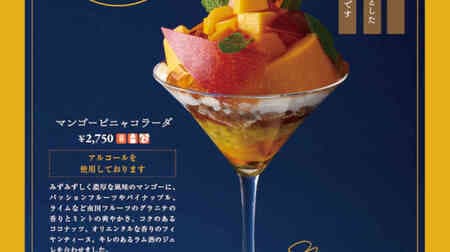 Kyobashi Sembikiya "Mango Piña Colada" - A night-only parfait featuring the tropical cocktail "Piña Colada