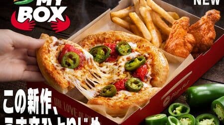 Pizza Hut "HOT MY BOX" New Pizza Set for One Person Only! S-size umami spicy pizza" available in five varieties!