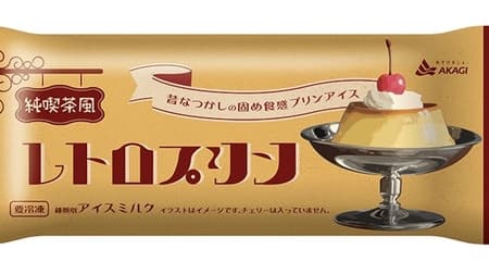 Pudding ice cream bar with the image of old-fashioned pudding from Akagi Nyugyo.