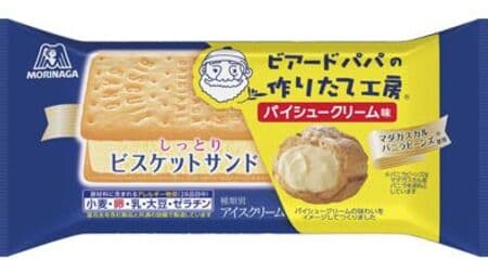 Morinaga Seika x Beard Papa "Biscuit Sandwich [Pie Puff Cream Flavor]" with custard ice cream!