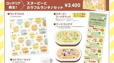 Lotteria "Snoopy and Colorful Lunch ♪ Set" with lunch cloth, cutlery set, food container and Snoopy food ticket!