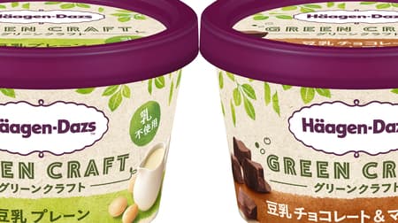 「ハーゲンダッツ ミニカップ GREEN CRAFT セット」豆乳アイス2種が公式オンラインショップに！