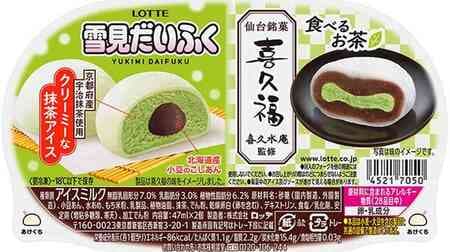 Kikumi-Dakkou x Kikufuku" collaboration with Sendai's famous confectionery "Kikufuku"! Matcha ice cream and soft mochi wrapped in Koshi-An (sweet bean paste)