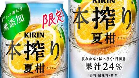 Kirin Hon-Shibori Chuhai Natsukan (limited time only) - sweet, sour, refreshing fruit with the perfect summer taste.