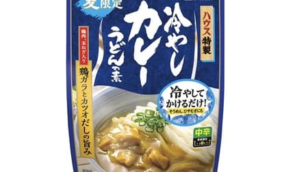 House Foods' "Chilled Curry Udon Noodle Soup [Medium Hot]" - Enjoy "refreshing curry udon noodles" without heating!