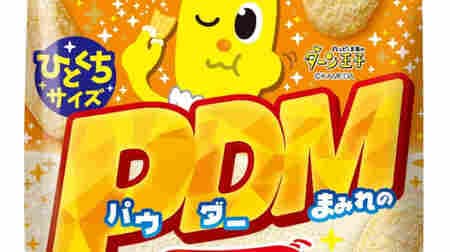 亀田製菓「40g パウダーまみれのハッピーターン」ひとくちサイズの生地がハッピーパウダーまみれに！