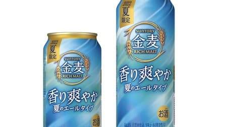 Suntory Beer's "Kinmugi (Aroma Refreshing)", an "ale type" Kinmugi available only now! Enhanced freshness at the start and lightness of the aftertaste