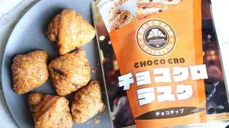 Chocokuro Rusk Chocolate Chip" St. Mark's Cafe "Chocokuro" is now in rusk form! Mini size for easy pick-up!