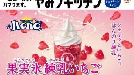 Ministop "Halo-Halo Fruit Ice - Nerated Milk Strawberry" - The best-selling "Halo-Halo" of 2021! Crispy strawberry with condensed milk coating