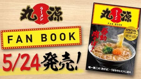 Marugen Ramen FAN BOOK" Includes SPECIAL PASSPORT that can be used as many times as you like! The secret of deliciousness, behind-the-scenes of the manufacturing plant, etc. are included!