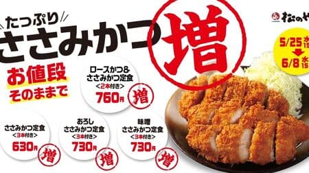Matsunoya "Sasami Katsu (Sasami cutlet) Increased Volume Fair" "Sasami Katsu Set Meal", "Miso Sasami Katsu Set Meal", "Grated Ponzu Sasami Katsu Set Meal", "Loin Cutlet & Sasami Cutlet 1 Piece Set Meal" are available.