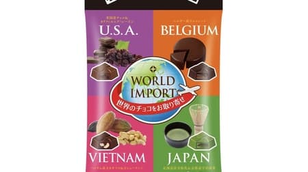 チロルチョコ「ワールドインポートアソート」世界のチョコをお取り寄せ！各国それぞれ異なる食感