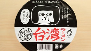 Okazaemon x Sugakiya's "Taiwan Ramen"! It also contains Hatcho Miso!