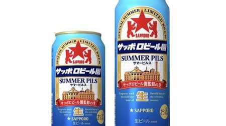 Sapporo Beer Garden Summer Pils" supervised by Sapporo Beer Garden, tastes as refreshing as the summer sky in Hokkaido!