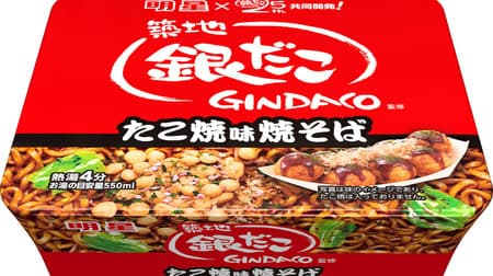 Cup Yakisoba "Meisei Tsukiji Gindako Supervision Takoyaki Flavor Yakisoba" - Taste and flavor as if you were eating takoyaki
