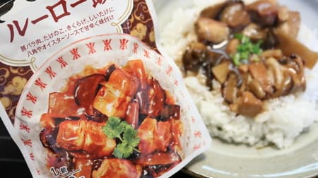 Seiyu's "On the Gohan Roulou Rice" Series - All you have to do is heat it up and serve it over rice! Easy Taiwanese Rice