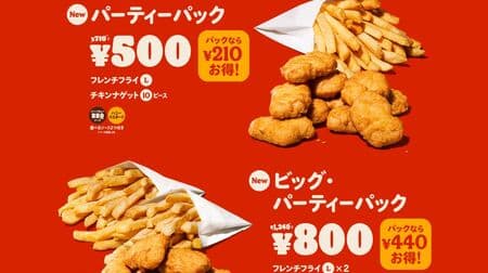 Burger King "Party Pack" and "Big Party Pack" French Fries & Chicken Nuggets, a great value, large set!