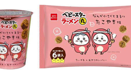 Baby Star Ramen Maru (something small and round, takoyaki flavor)" "Chiikawa" and Snack Company collaboration!