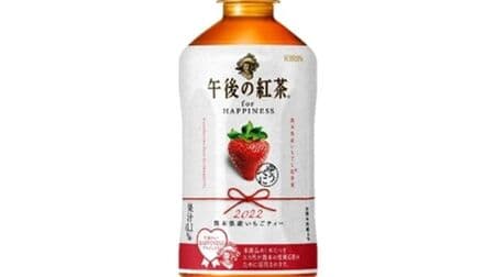Sales of "Kirin Gogo-no-Kocha for HAPPINESS Kumamoto Strawberry Tea" Donated to Support Recovery Efforts! Second "Afternoon Tea HAPPINESS Project