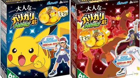 Akagi Nyugyo "Adult Garigari-kun Golden Pineapple (6-pack)" "Satoshi & Pikachu" "Dande & Lizardon (Kyodaimax Sugata) Package!