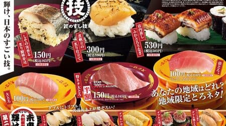 Sushiro's Grand Inaugural Festival" Vol. 2: "Shiso Seared Mackerel Stick Sushi", "Seared Cooked Scallops", "In-store Steamed Flattened Eel", etc.