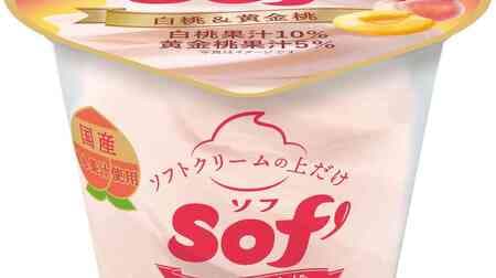 「ソフ 白桃＆黄金桃」桃果汁15％ 芳醇で濃厚！ふんわりなめらか “ソフトクリームの上” だけアイス