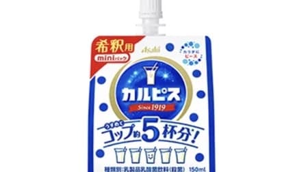 Calpis mini pack" - A small pouch type that allows you to enjoy about 5 cups of "Calpis"! This is what I've been waiting for!