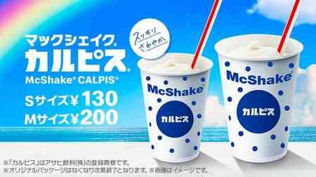 McDonald's "McShake Calpis" Refreshing aroma, sweet and sour taste! Renewed with a gentle sour taste