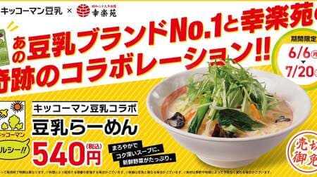 Korakuen "Soy Milk Ramen" Collaboration with Kikkoman Soy Foods "Prepared Soy Milk"! Mild flavor of soy milk in a miso base