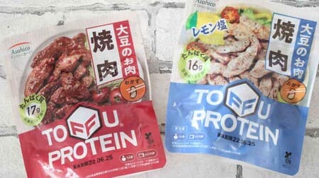 Real Food "Soybean Meat Yakiniku with Lemon Salt" and "Soybean Meat Yakiniku" Chewy and hearty like meat! High protein, good for evening meal