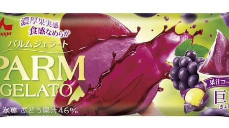 PARM Gelato Grape (1 pack), the second in a series of summer-only gelato! Soft and smooth in the mouth